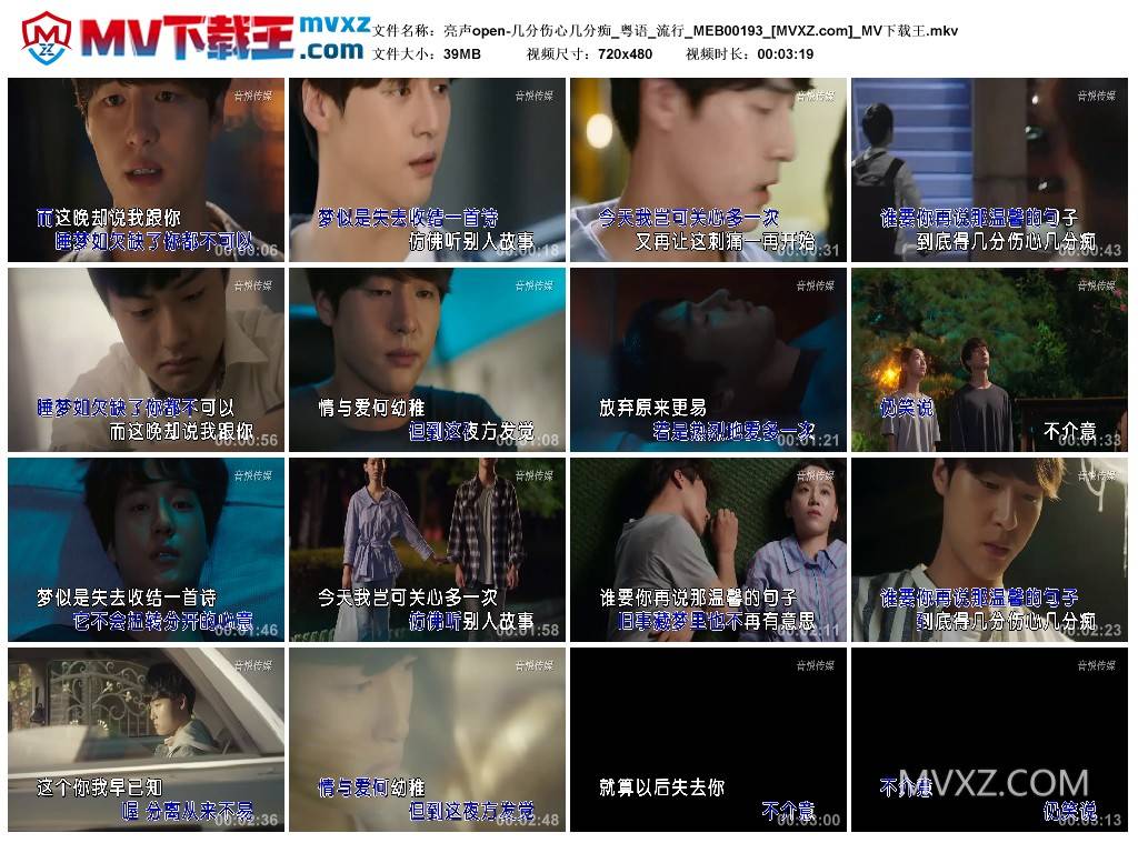 亮声open-几分伤心几分痴_粤语_流行_MEB00193